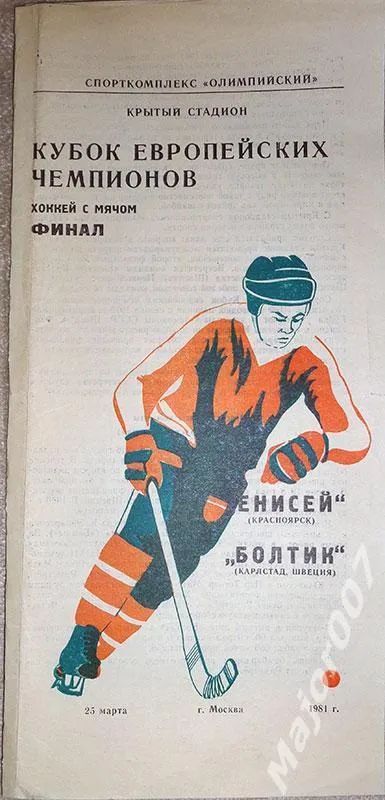 Лот: 22160243. Фото: 1. Раритет! Кубок европейских чемпионов... Остальная сувенирная продукция