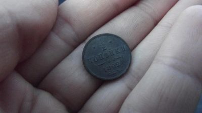 Лот: 9991694. Фото: 1. Отличная половинка 1892 года... Россия до 1917 года