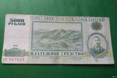 Лот: 17396497. Фото: 1. Местные боны.5000 рублей 1996... Россия, СССР, страны СНГ