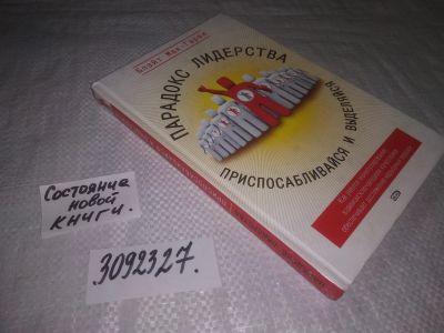 Лот: 24374567. Фото: 1. oz(3092327)Блайт Мак-Гарви. Парадокс... Менеджмент