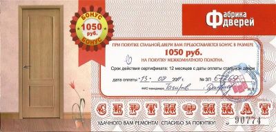 Лот: 1411423. Фото: 1. Сертификат 1050 рублей Фабрика... Фурнитура, комплектующие