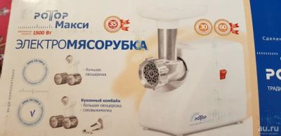 Лот: 13277412. Фото: 1. Мясорубка Ротор Макси ЭМШ 35/300-4. Кухонная