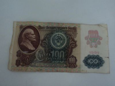 Лот: 11994949. Фото: 1. 100р.1991г.в. Россия, СССР, страны СНГ