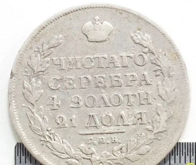 Лот: 20946716. Фото: 1. Рубль 1816 СПБ-ПС. Россия до 1917 года
