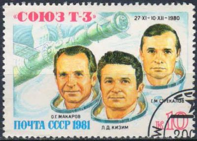 Лот: 25116471. Фото: 1. 1981, март. Полет транспортного... Марки