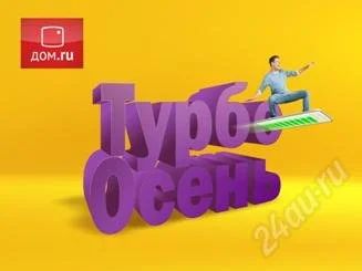 Лот: 1197152. Фото: 1. 40 мегабит + кабельное 60 каналов... IT-услуги (сайты, 1C, IT аутсорсинг)