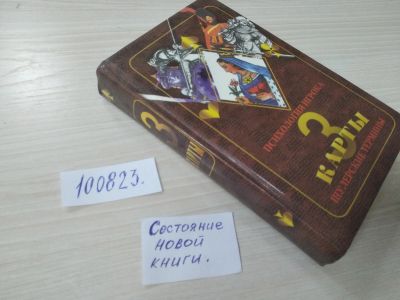 Лот: 10818548. Фото: 1. ок (01..01)*2 (01..03) Три карты... Другое (хобби, туризм, спорт)