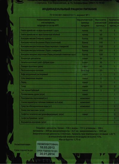 Лот: 3354909. Фото: 1. Пищевой набор для выживания. Другое (туризм, охота, рыбалка, самооборона)