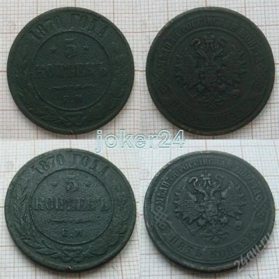 Лот: 1414985. Фото: 1. 5 копеек 1870г ЕМ (№464). Россия до 1917 года