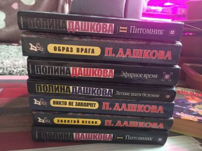 Лот: 15529027. Фото: 1. Семь книг одним лотом. Полина... Художественная