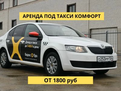 Лот: 21636718. Фото: 1. Аренда авто под такси. Прокат авто