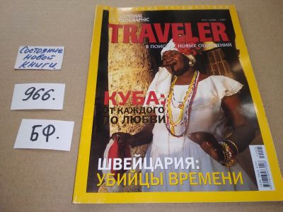 Лот: 17529787. Фото: 1. журнал National Geographic Traveler... Другое (журналы, газеты, каталоги)