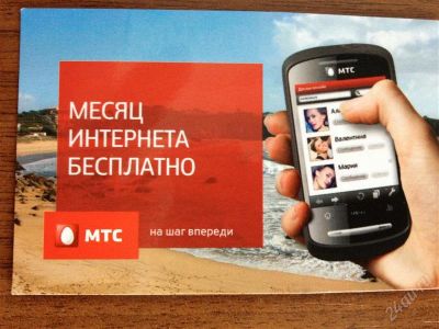 Лот: 1804230. Фото: 1. Месяц бесплатного интернета для... Красноярск