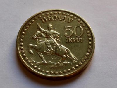 Лот: 11149065. Фото: 1. 1 тугрик Монголии 1971 г.в. 50-летие... Азия