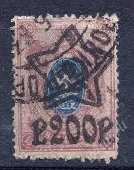 Лот: 2288813. Фото: 1. 1922 (80) рсфср надпечатка стандарт... Марки
