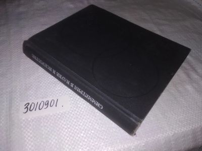 Лот: 21724969. Фото: 1. (3010901)Шубников А.В., Копцик... Другое (наука и техника)