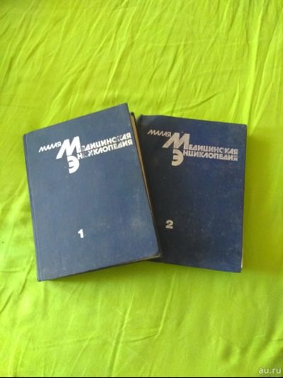 Лот: 15714257. Фото: 1. Малая медицинская энциклопедия... Энциклопедии