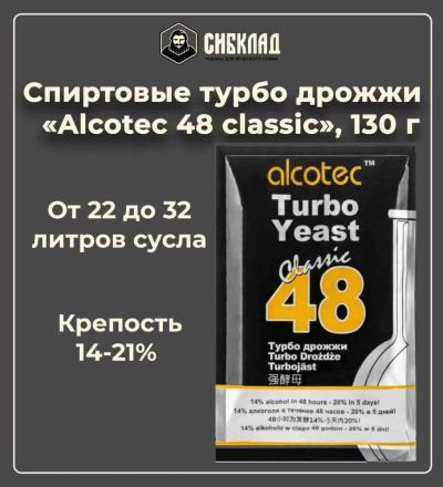 Лот: 19692729. Фото: 1. Спиртовые турбо дрожжи «Alcotec... Ингредиенты для приготовления напитков