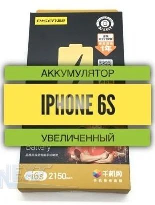 Лот: 16045376. Фото: 1. АКБ для Apple iPhone 6S (Pisen... Аккумуляторы