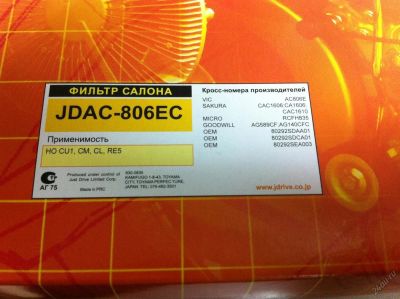 Лот: 5634087. Фото: 1. Фильтр салонный угольный JD AС-806... Расходные материалы