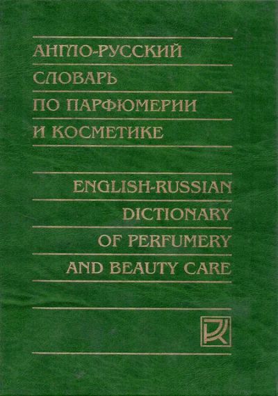 Лот: 12194243. Фото: 1. Пучкова Татьяна, Коральник Светлана... Словари