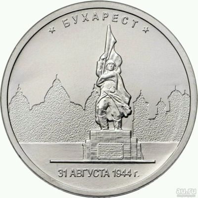 Лот: 10018191. Фото: 1. Столицы. Бухарест. Россия после 1991 года