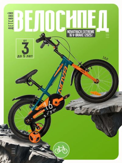 Лот: 25040533. Фото: 1. Детский велосипед Novatrack Extreme... Велосипеды