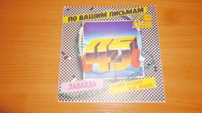 Лот: 18721994. Фото: 1. " По вашим письмам " маленькая... Аудиозаписи