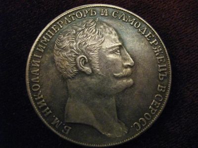 Лот: 11747668. Фото: 1. Монета рубль 1845 года Николай... Россия до 1917 года