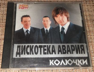 Лот: 15206097. Фото: 1. CD-диск "Колючки" (Дискотека Авария... Аудиозаписи