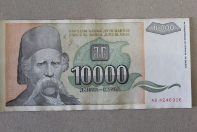 Лот: 25429722. Фото: 1. Югославия 10000 Динар 1993 года... Европа