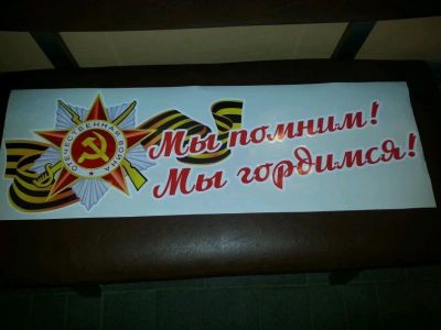 Лот: 7480854. Фото: 1. Мы помним, мы гордимся. Наклейки автомобильные