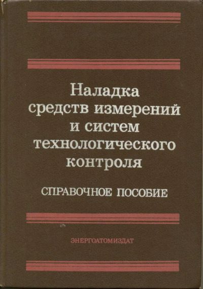 Лот: 6234093. Фото: 1. Наладка средств измерений и систем... Электротехника, радиотехника