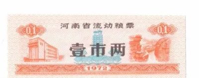 Лот: 19324992. Фото: 1. Китай рисовые деньги Талон на... Билеты, талоны