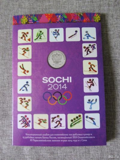 Лот: 8831054. Фото: 1. СОЧИ 2014 Цветные Обычные и 3... Сувенирные банкноты, монеты