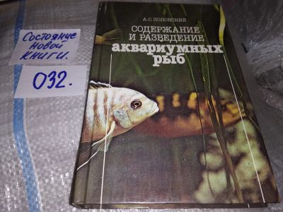 Лот: 16307563. Фото: 1. Полонский А. С. Содержание и разведение... Домашние животные