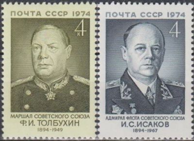 Лот: 15191690. Фото: 1. 1974, июнь-август. Военные деятели... Марки