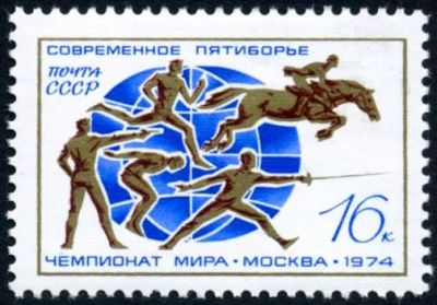 Лот: 5199533. Фото: 1. 1974 г. X чемпионат мира по современному... Марки