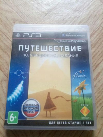Лот: 12078661. Фото: 1. Путешествие (и еще 2 игры на диске... Игры для консолей