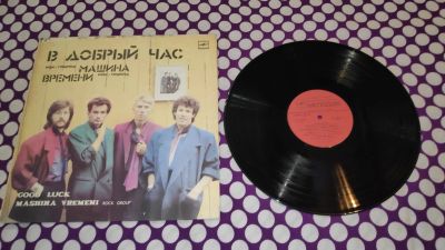 Лот: 25881285. Фото: 1. " В добрый час " большая виниловая... Аудиозаписи
