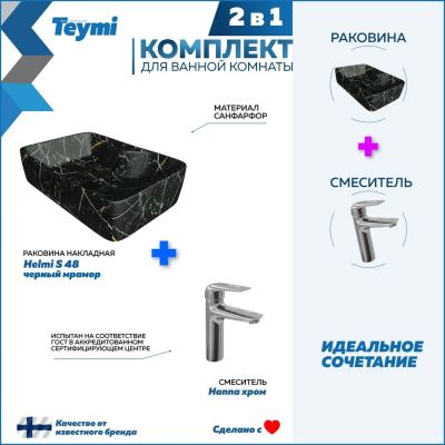 Лот: 25316557. Фото: 1. Раковина со смесителем Teymi Helmi... Раковины, умывальники