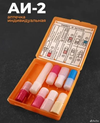 Лот: 25509595. Фото: 1. Аптечка Индивидуальная АИ-2. Обмундирование