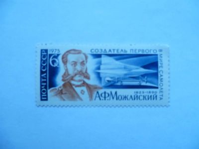 Лот: 3150379. Фото: 1. Можайский. Марки