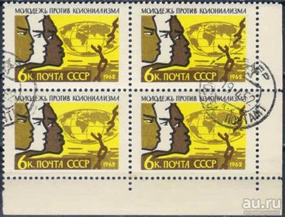 Лот: 16473733. Фото: 1. 1962, апрель. Международный день... Марки