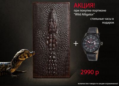 Лот: 6932785. Фото: 1. Стиль, Качество, портмоне Wild... Другое (сувениры, подарки)