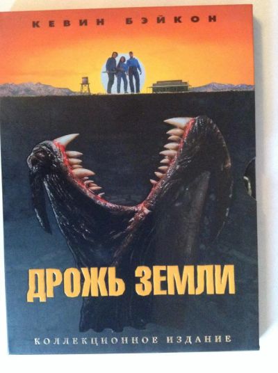 Лот: 4006233. Фото: 1. ДВД9 дрожь земли. Видеозаписи, фильмы