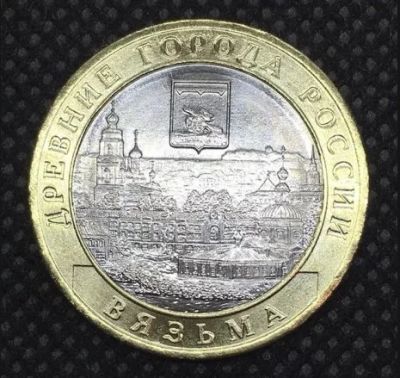 Лот: 13991896. Фото: 1. 10 руб. 2019 Вязьма. Биметалл-ДГР... Россия после 1991 года