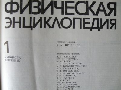 Лот: 3317679. Фото: 1. Физическая энциклопедия 2 тома. Энциклопедии