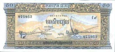Лот: 41826. Фото: 1. Камбоджа. 50 риелей 1972г. Идеал... Азия