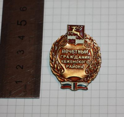 Лот: 25786491. Фото: 1. Почетный гражданин Кежемского... Памятные медали